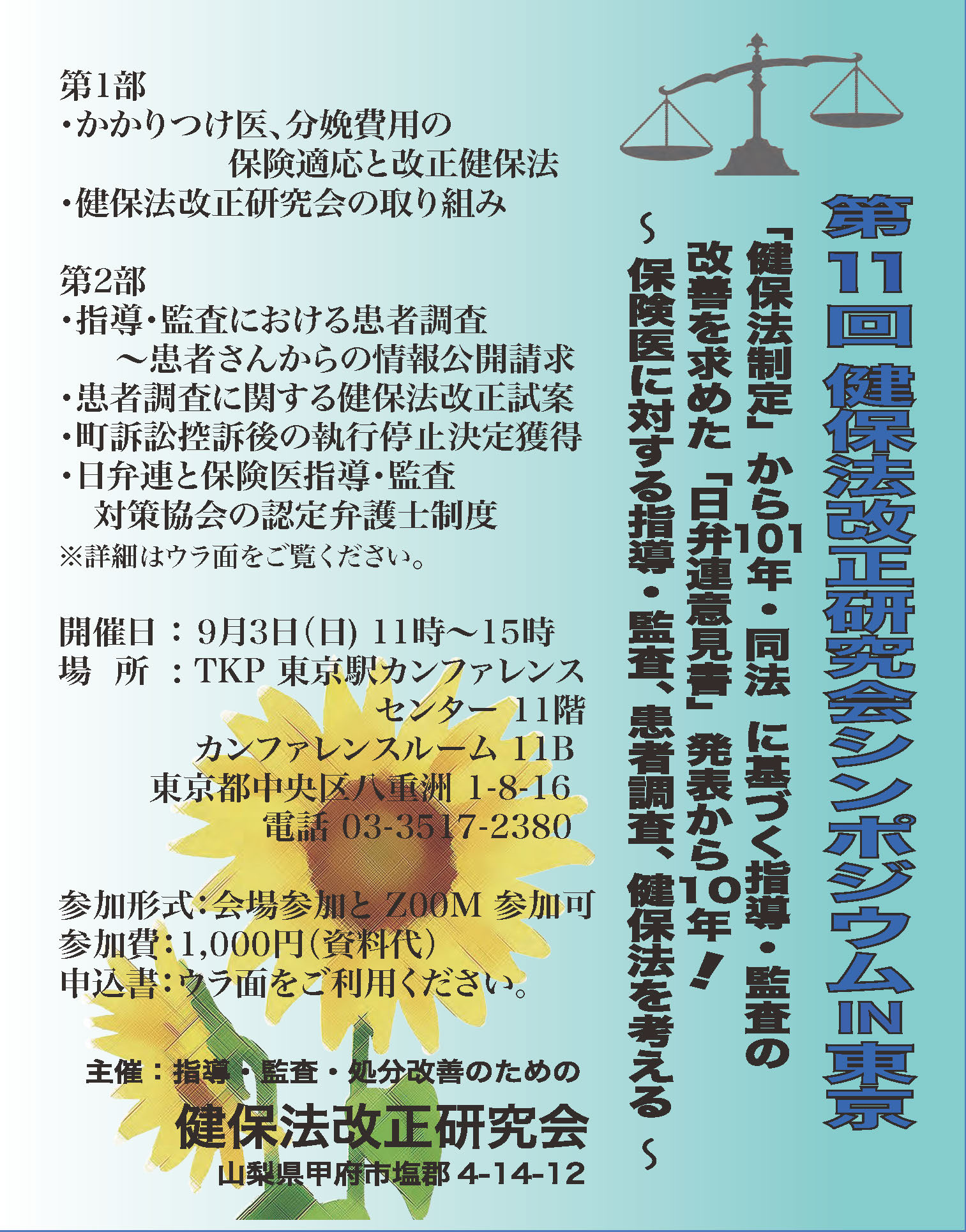 20230903_tokyo_symposium_1