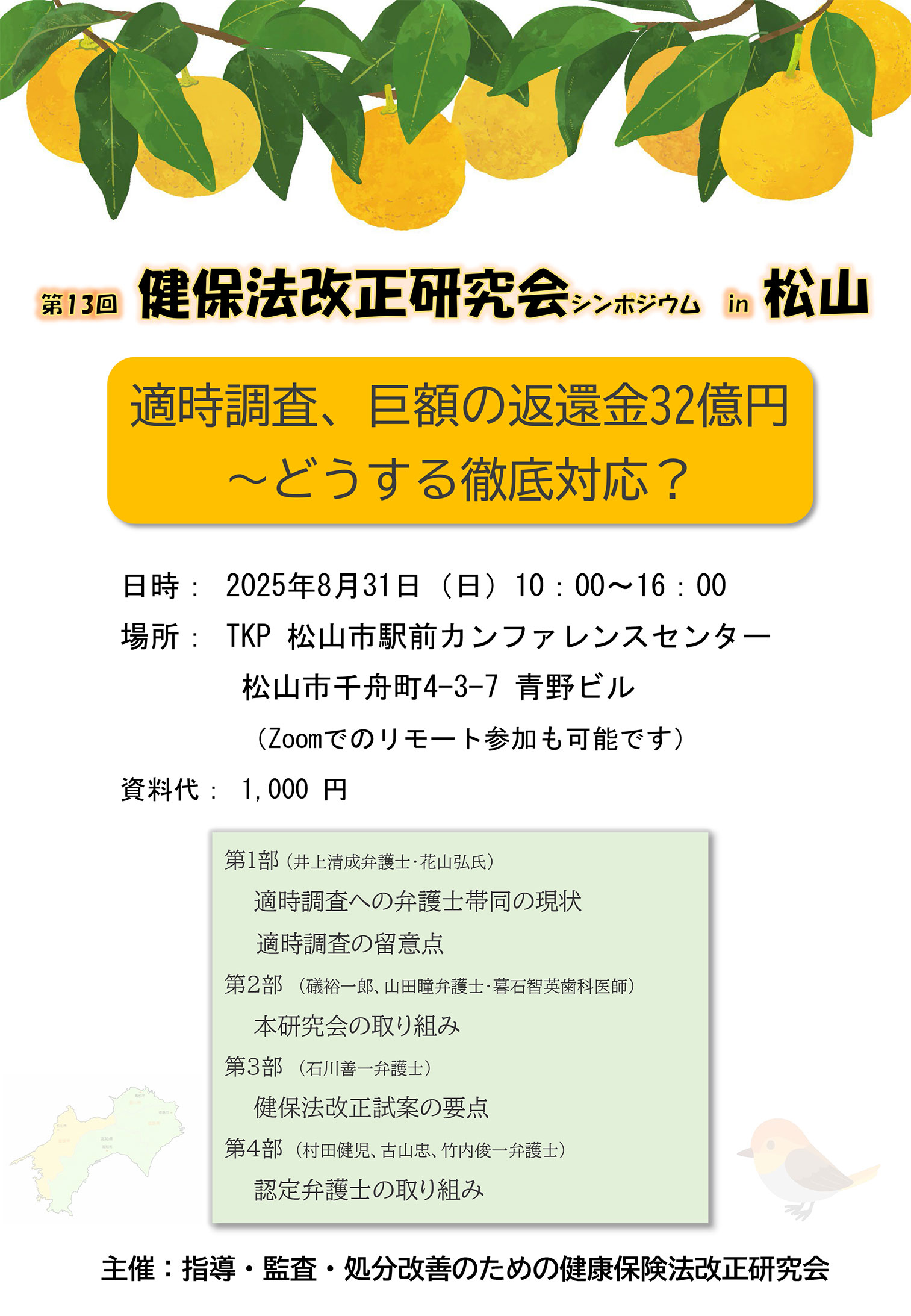 20240929_sapporo_symposium-1
